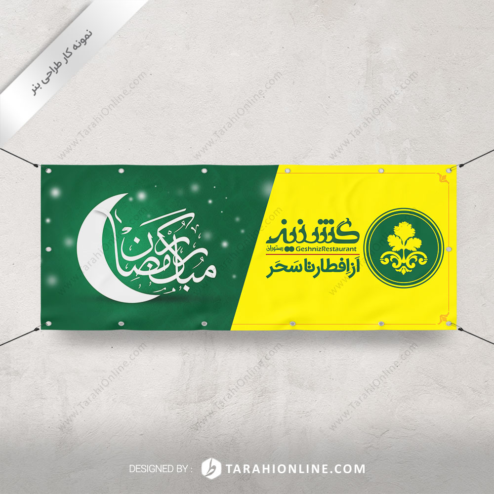 Banner Design for Geshniz Ramadan