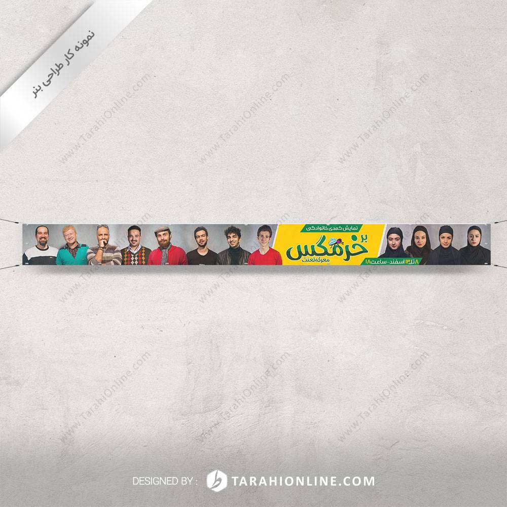طراحی بنر نمایش خرمگس - سردر تالار