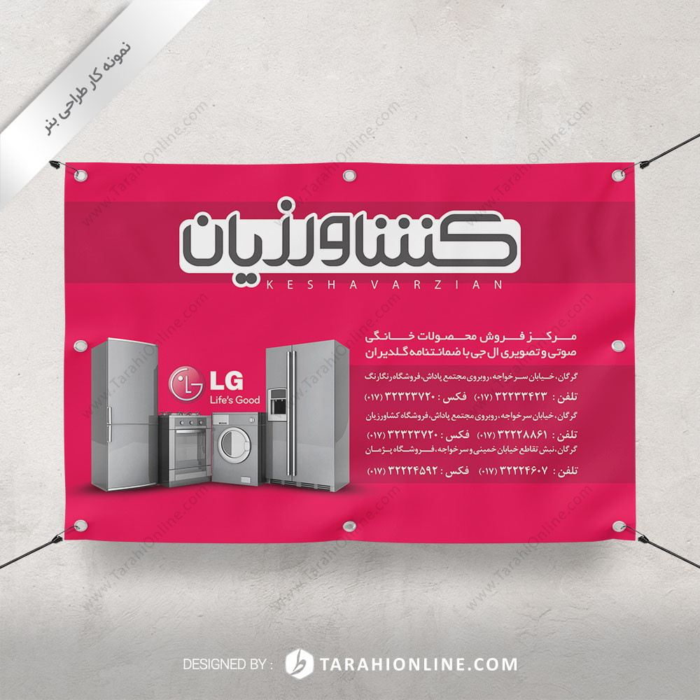 طراحی بنر ال جی - نمایندگی کشاورزیان