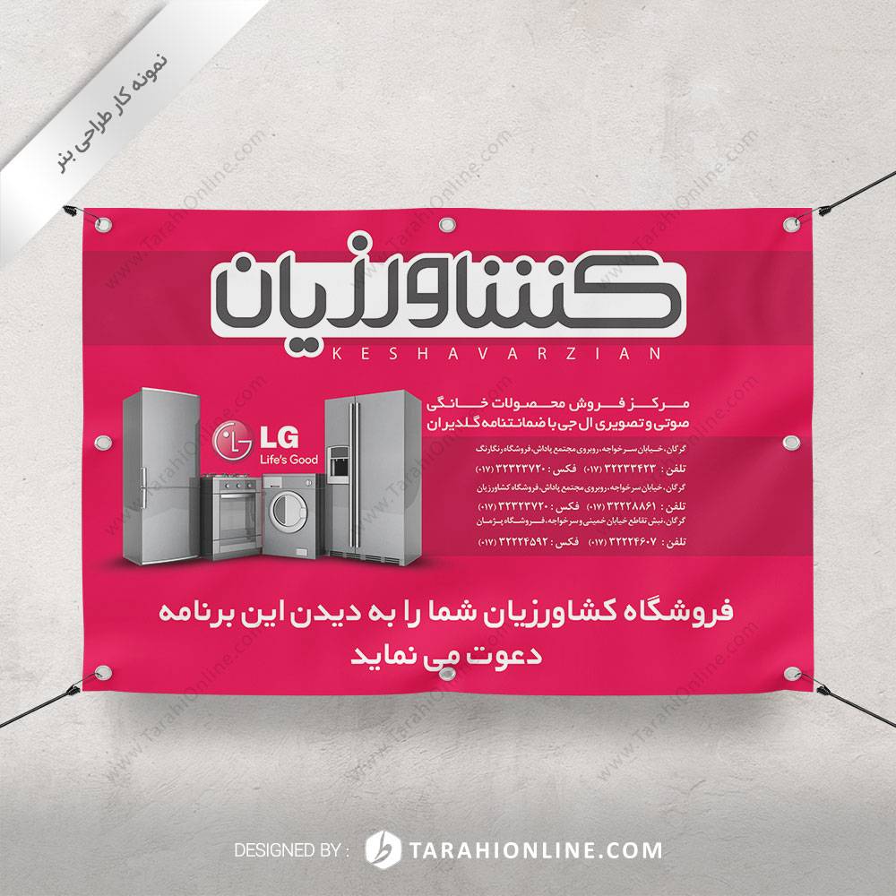 طراحی بنر ال جی - نمایندگی کشاورزیان - تصویر 2