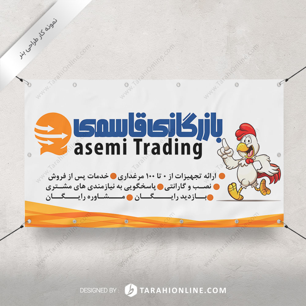 طراحی بنر بازرگانی قاسمی
