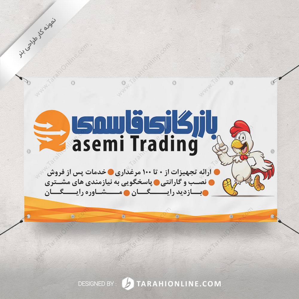 طراحی بنر بازرگانی قاسمی