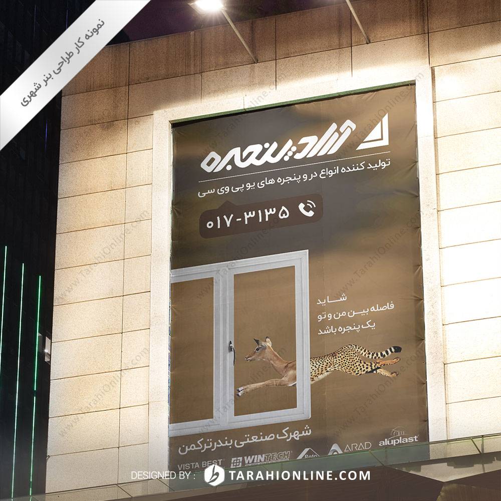 طراحی بنر شهری آراد پنجره