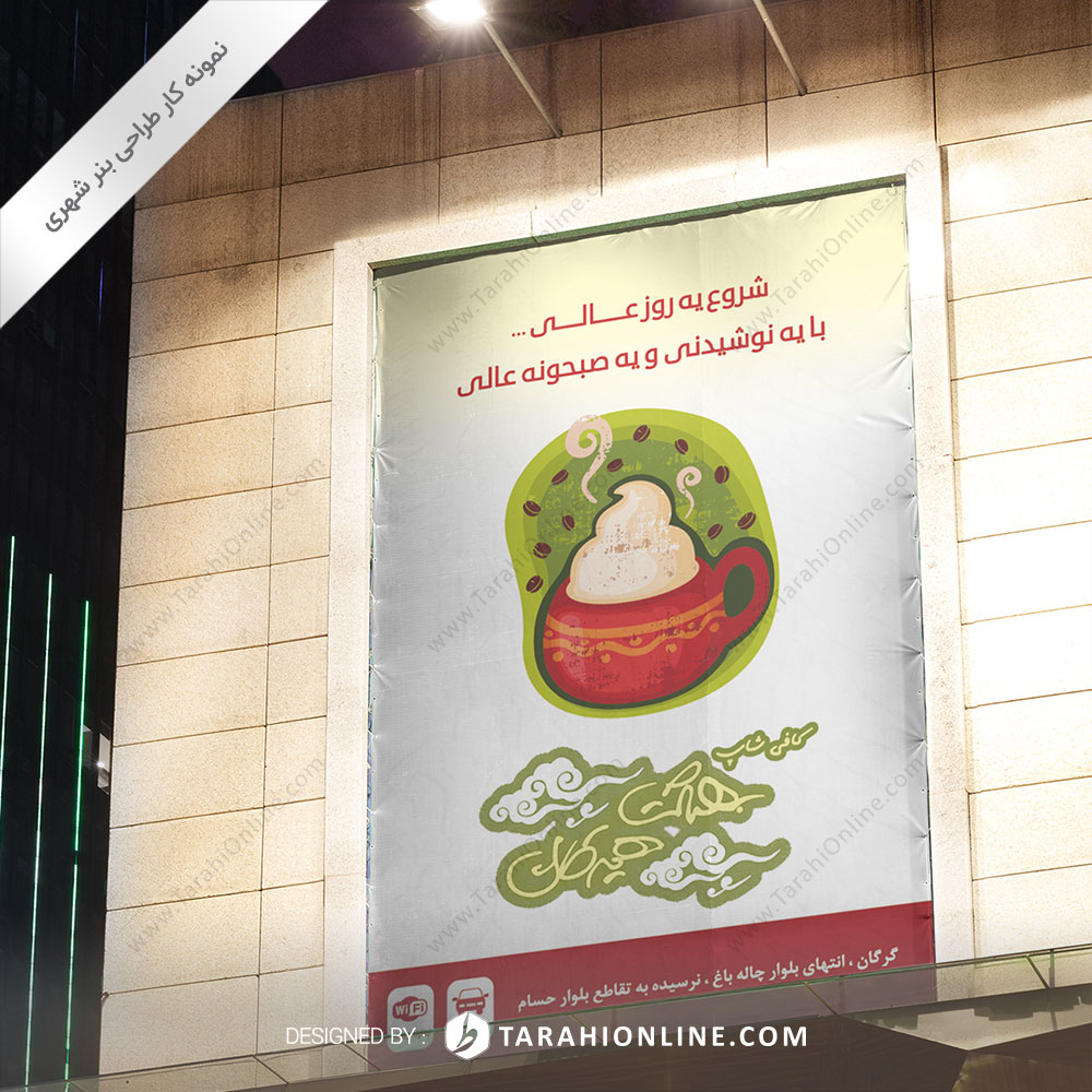 Urban Banner Design for Beheshtehirkan - Image 2
