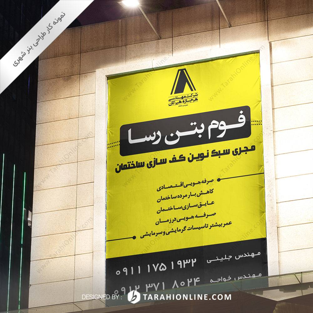 Urban Banner Design for Foambetonrasa