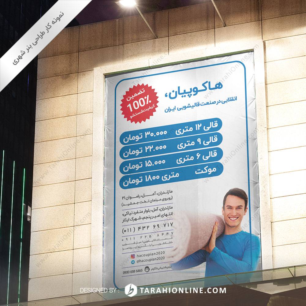 طراحی بنر شهری هاکوپیان