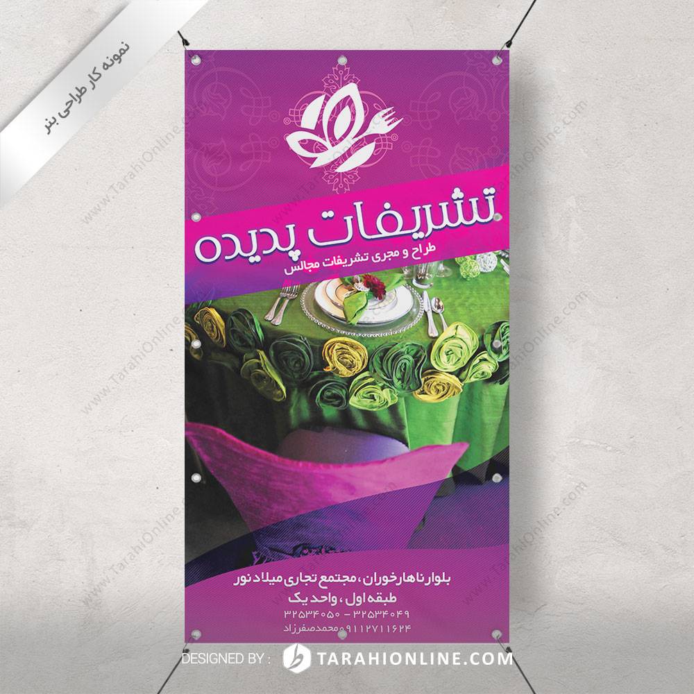 طراحی بنر تالار پذیرایی تشریفات پدیده