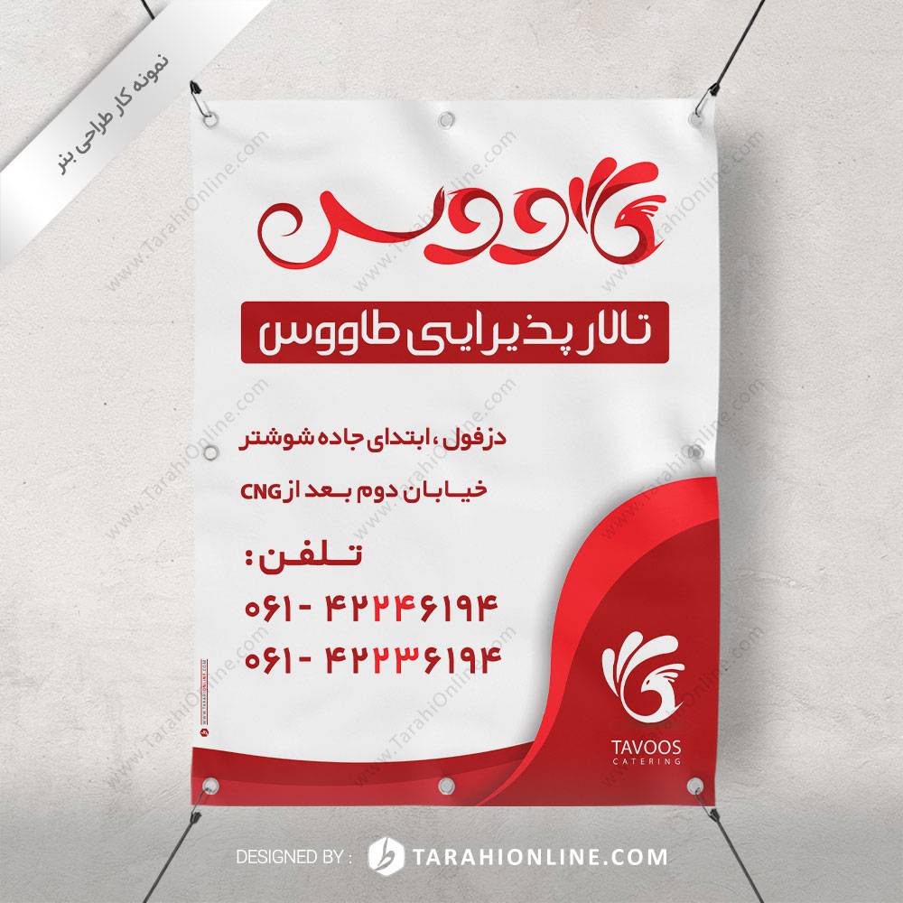 طراحی بنر تالار پذیرایی طاووس