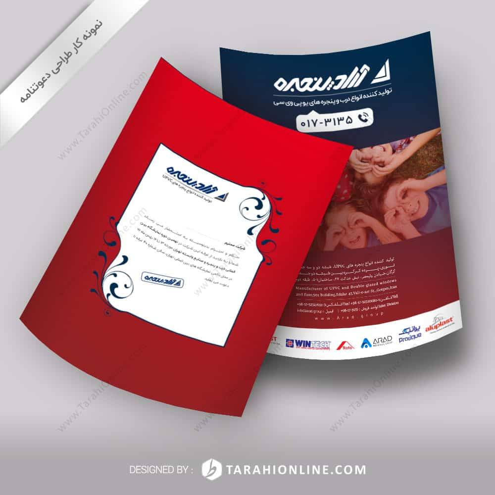 طراحی دعوتنامه گروه آراد پنجره