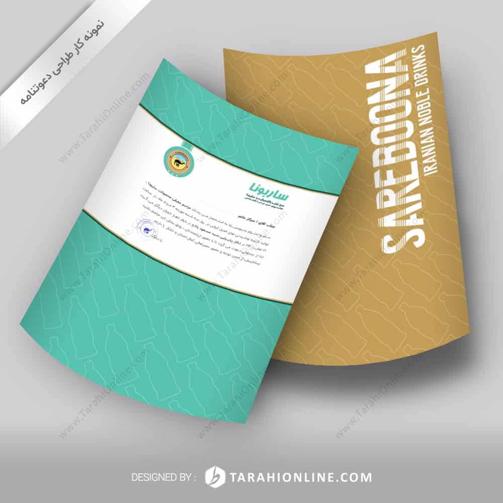 طراحی دعوتنامه ساربونا