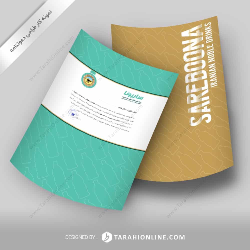 طراحی دعوتنامه ساربونا