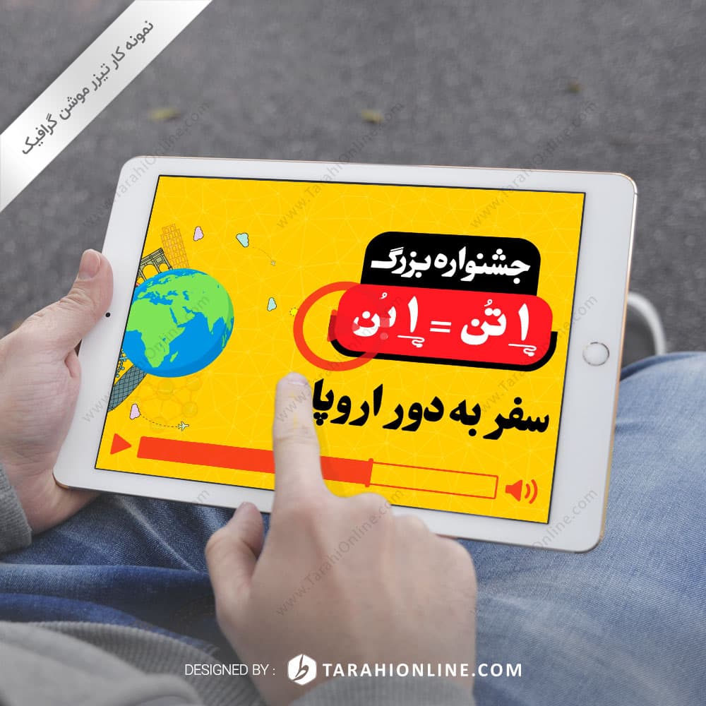 موشن گرافیک فلز امید گلستان
