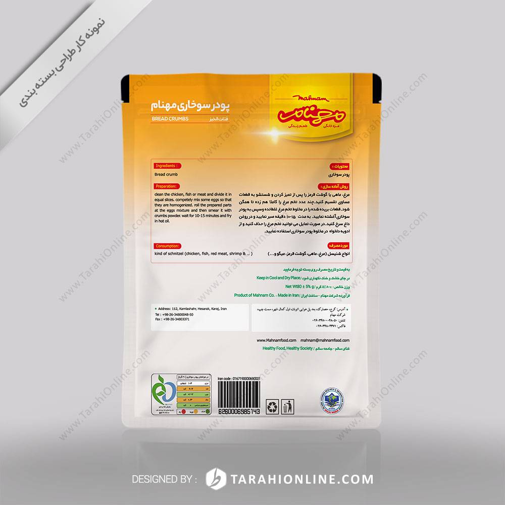 طراحی بسته بندی مهنام - پودر سوخاری ۱ - تصویر 2