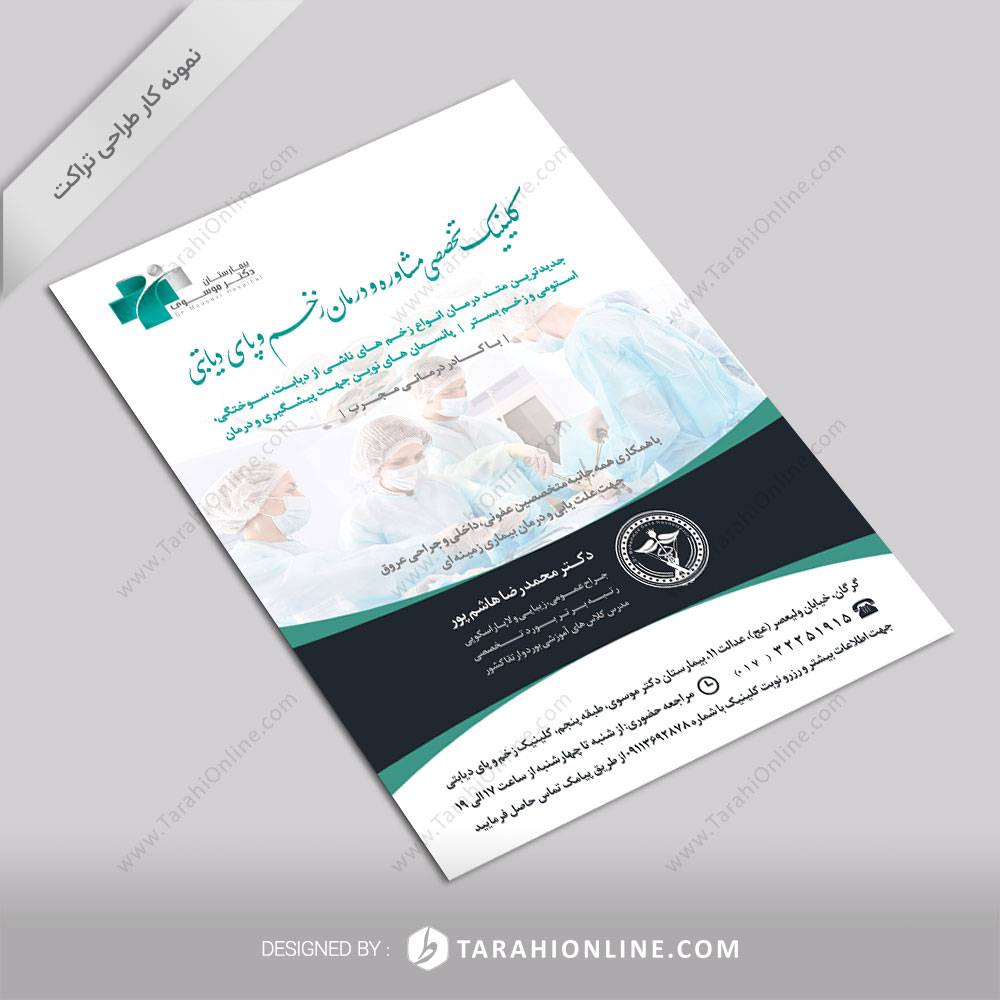 طراحی تراکت دکتر محمدرضا هاشمپور - تصویر 2