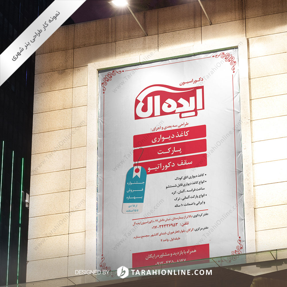 Urban Banner Design for Ideall 3