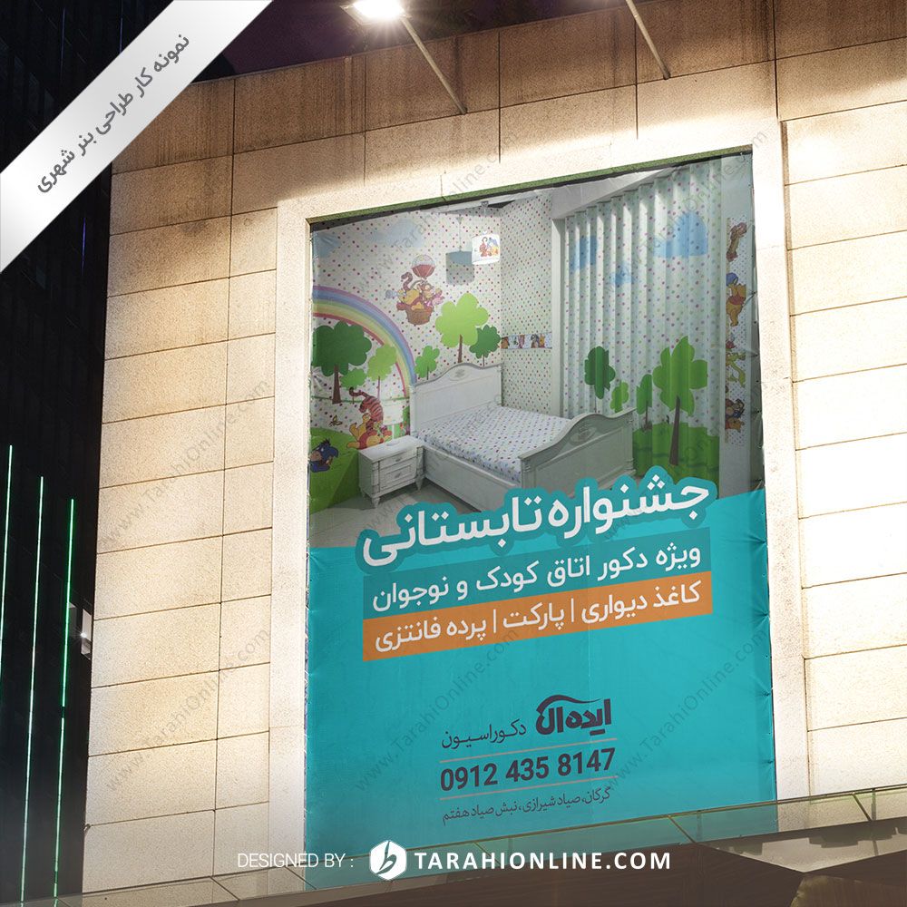 طراحی بنر شهری دکوراسیون ایده آل ۴