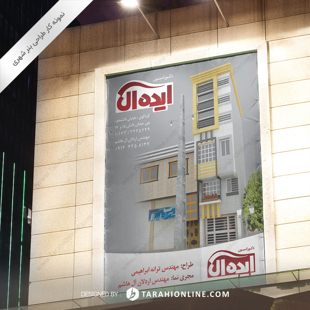 Urban Banner Design for Ideall 4