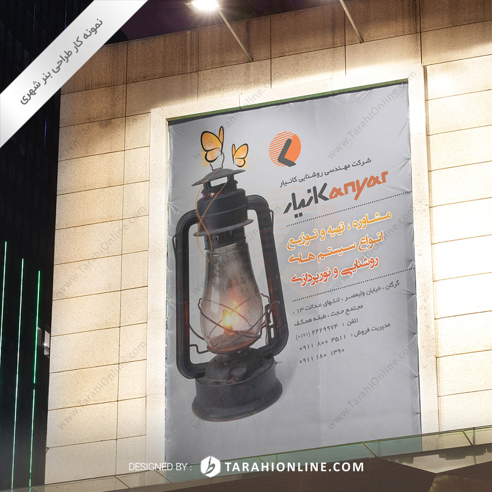 طراحی بنر شهری کانیار ۱