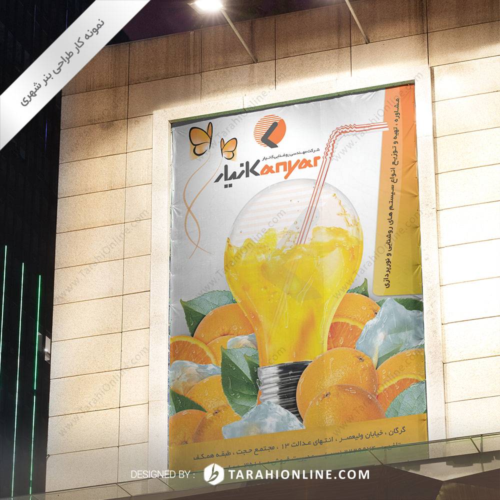 طراحی بنر شهری کانیار ۲