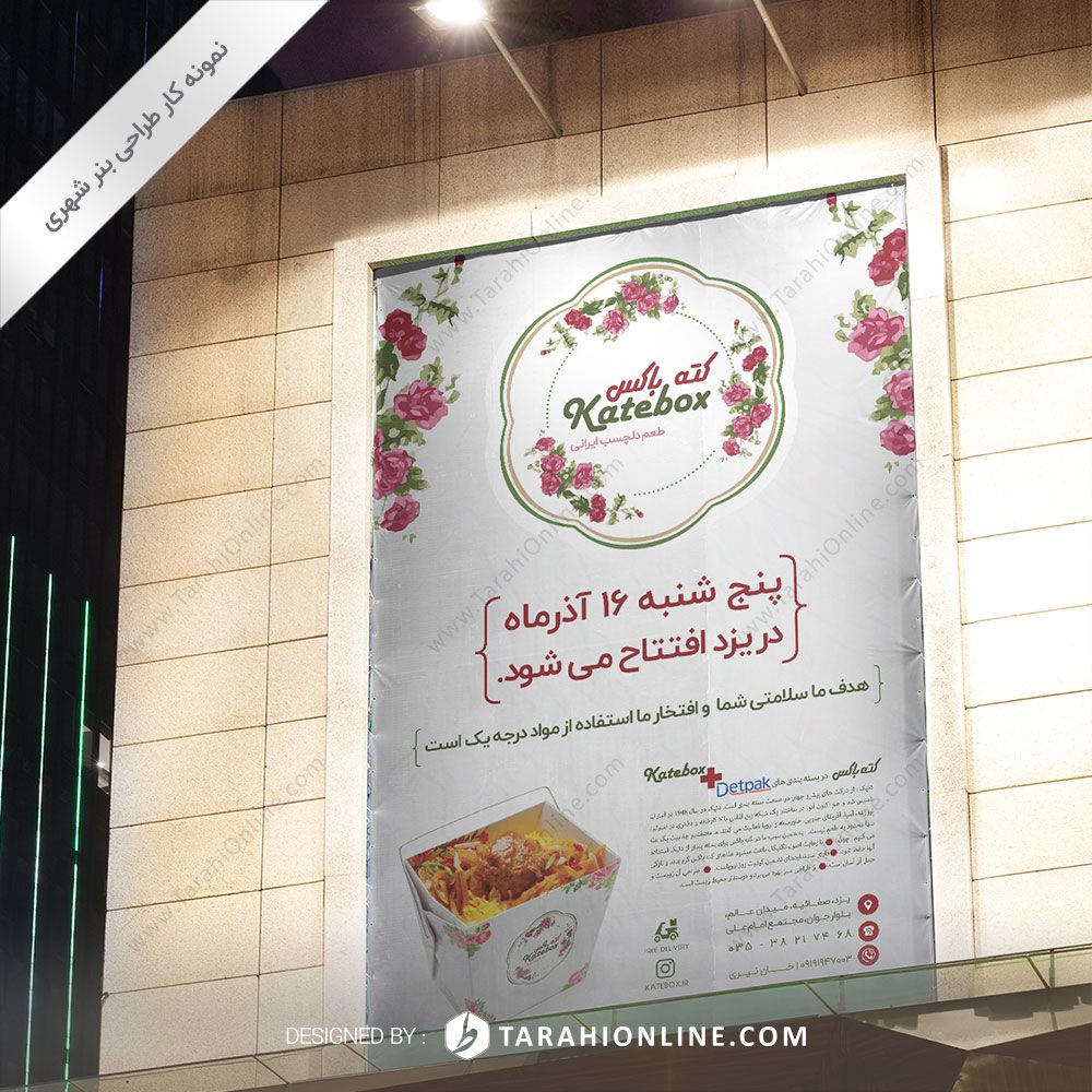 طراحی بنر شهری کته باکس
