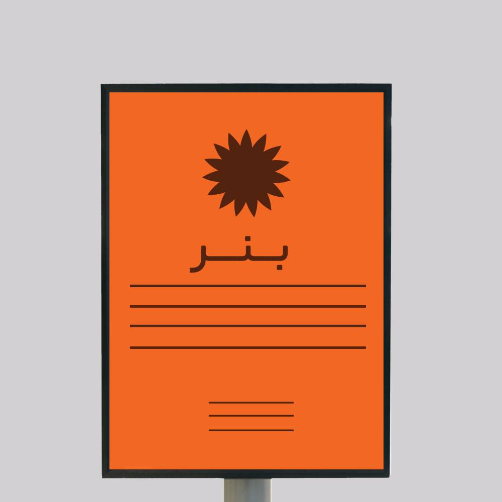 سفارش طراحی بنر سایت