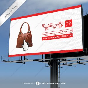 Billboard Design for Charmmashhad