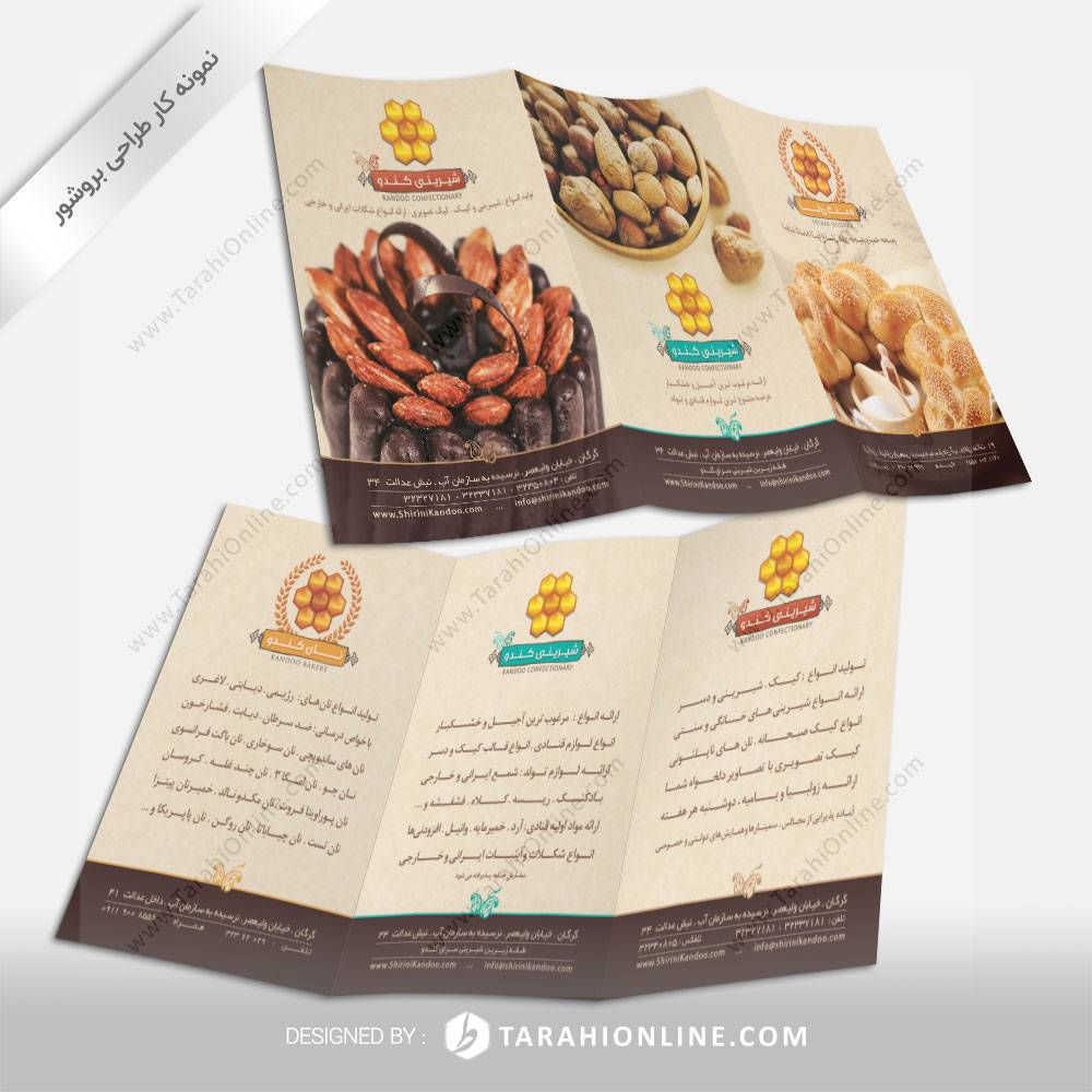 طراحی بروشور همایش شیرینی کندو