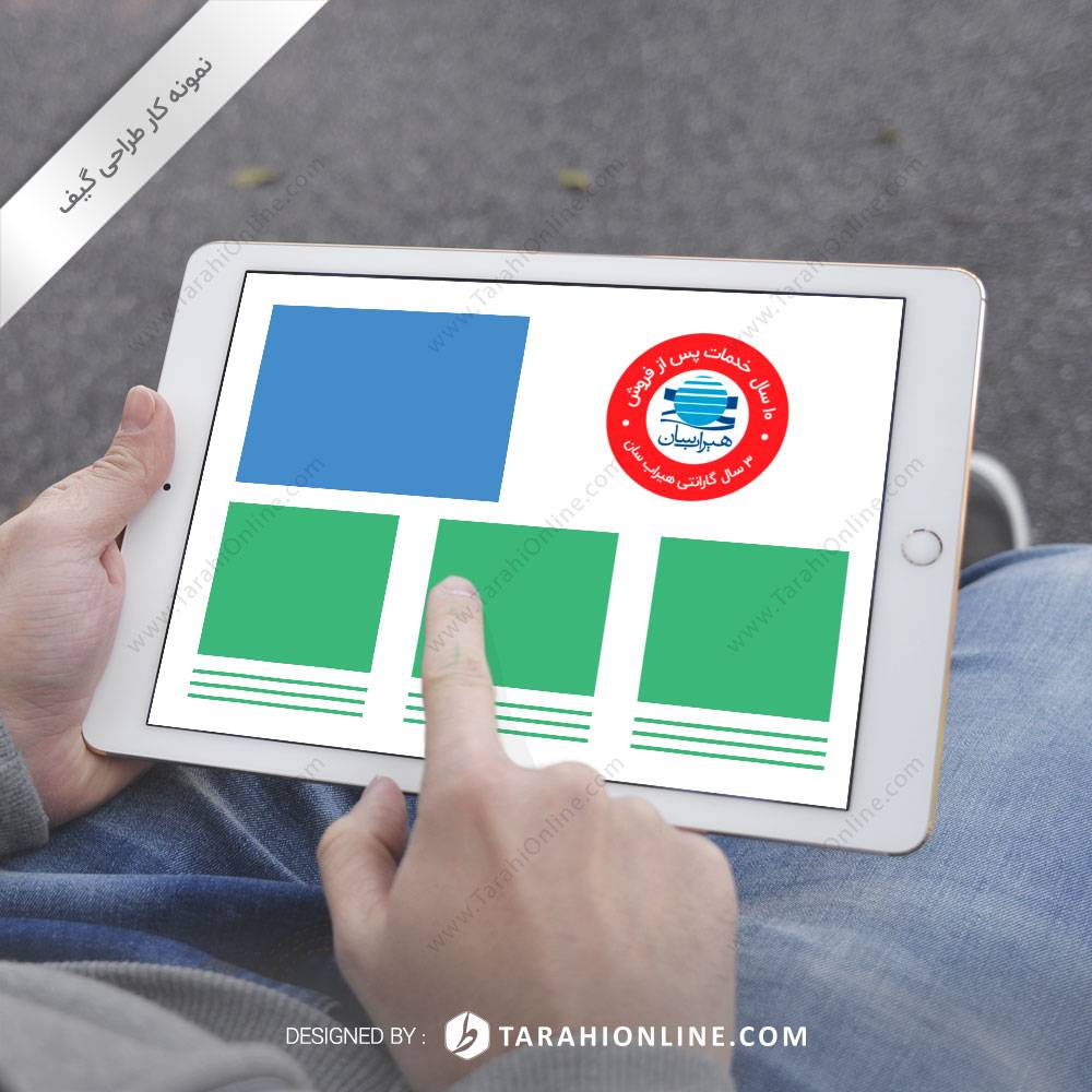 طراحی گیف شرکت آکواجوی