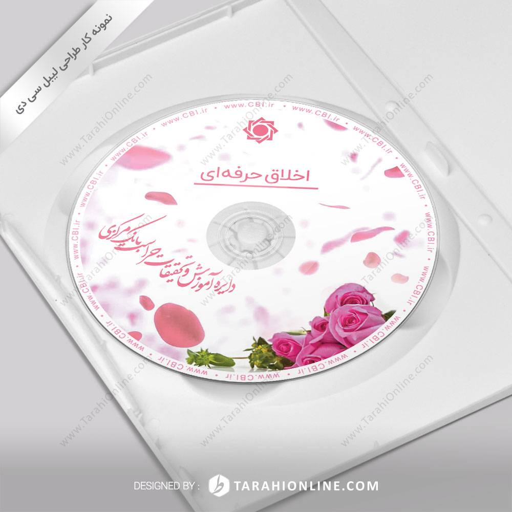 طراحی برچسب سی دی اخلاق حرفه ای - دایره آموزش و تحقیقات حراست بانک مرکزی