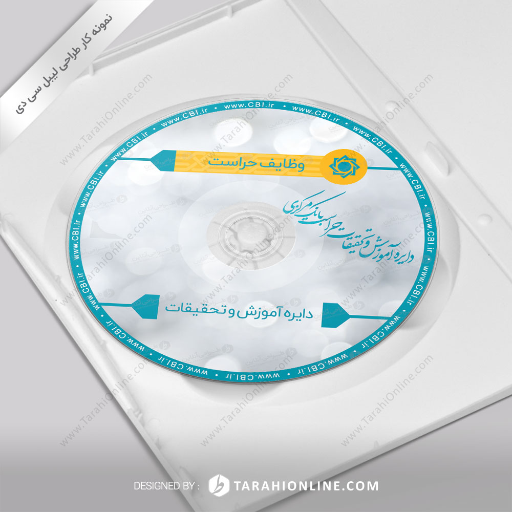 طراحی برچسب سی دی وظایف حراست - دایره آموزش و تحقیقات حراست بانک مرکزی