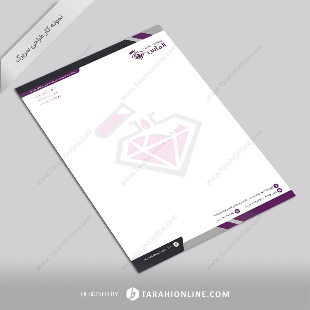 طراحی سربرگ آزمایشگاه بالینی الماس