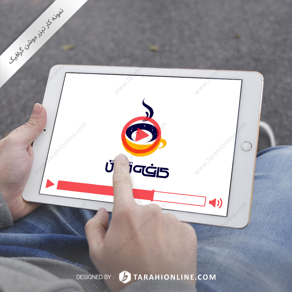تیزر لوگو موشن کافه مون