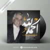 طراحی کاور موزیک کمال کمیلی - احمد الله