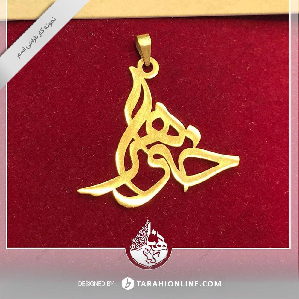 طراحی اسم خواهر