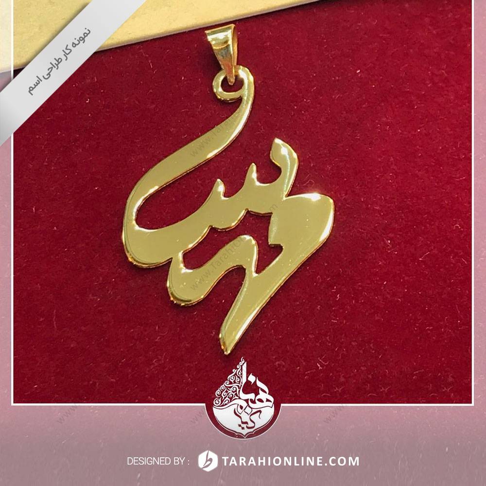 طراحی اسم مهسا