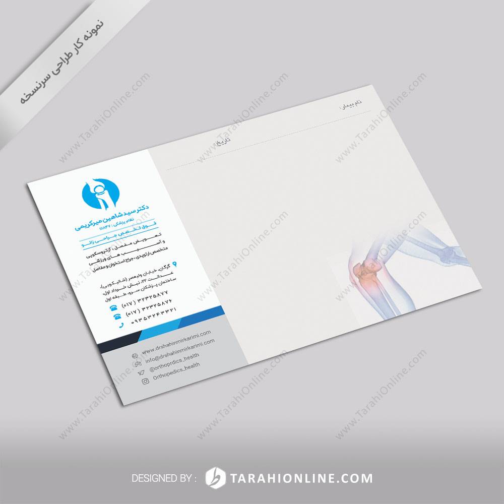 طراحی سرنسخه دکتر شاهین میرکریمی