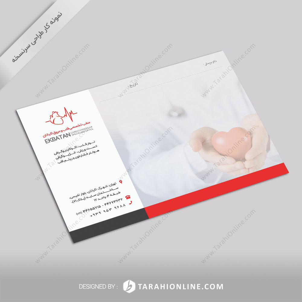 طراحی سرنسخه کلینیک اکباتان