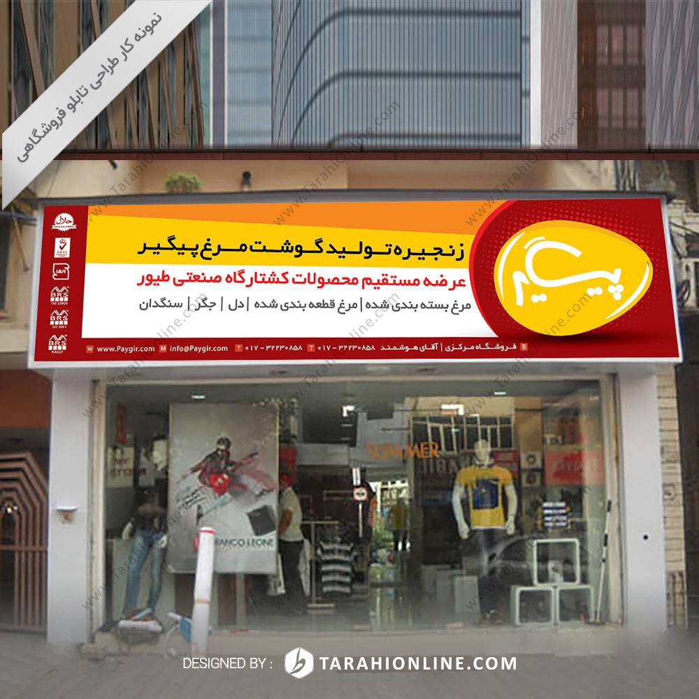 طراحی تابلو فروشگاهی زنجیره تولید گوشت مرغ پیگیر - تصویر 2