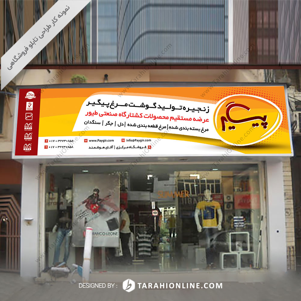 Storefront Design for Peygir 2