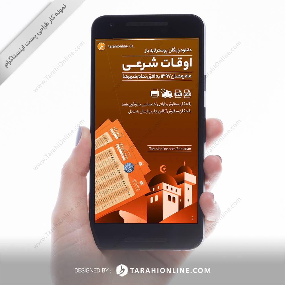 طراحی استوری اینستاگرام ماه رمضان