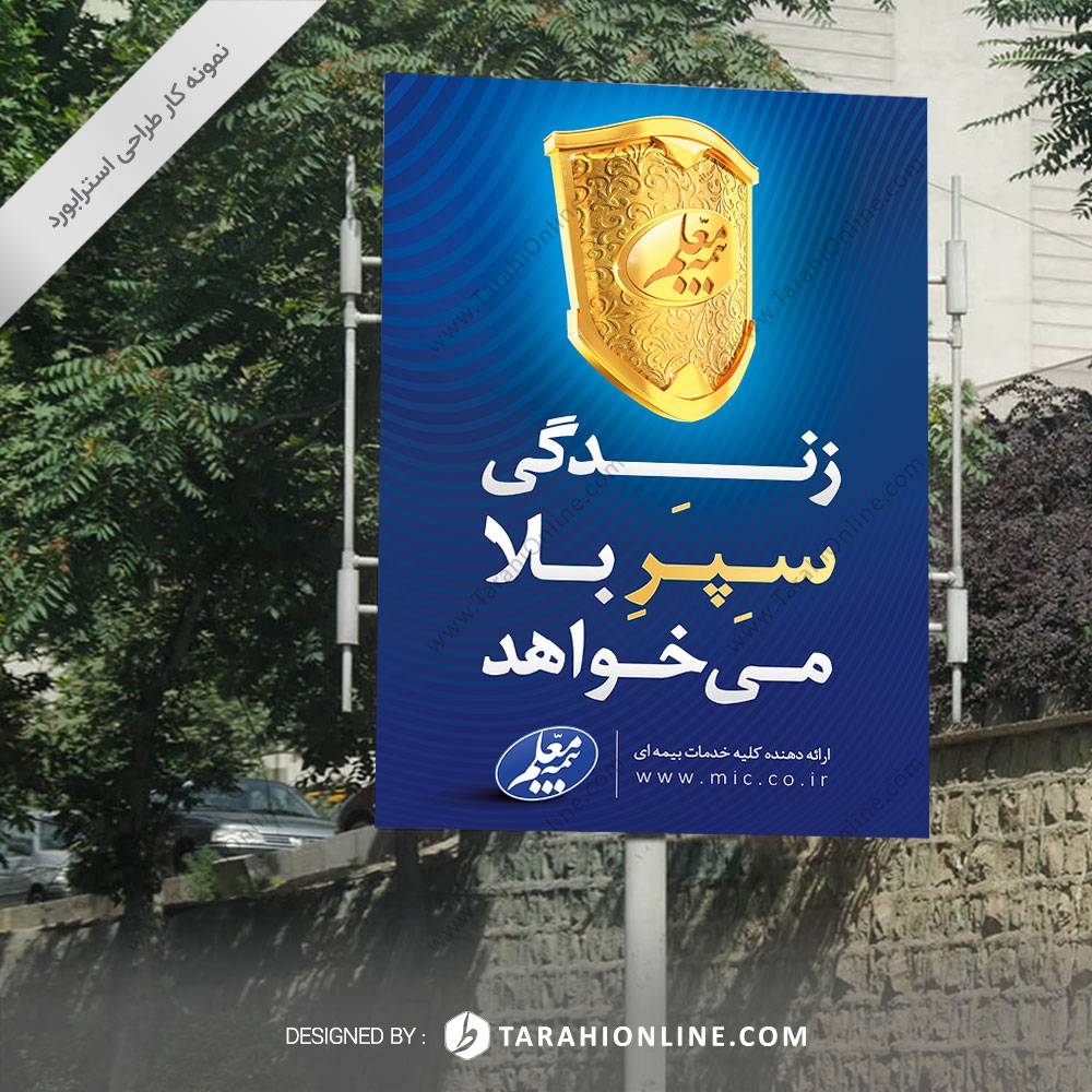 طراحی استرابورد بیمه معلم