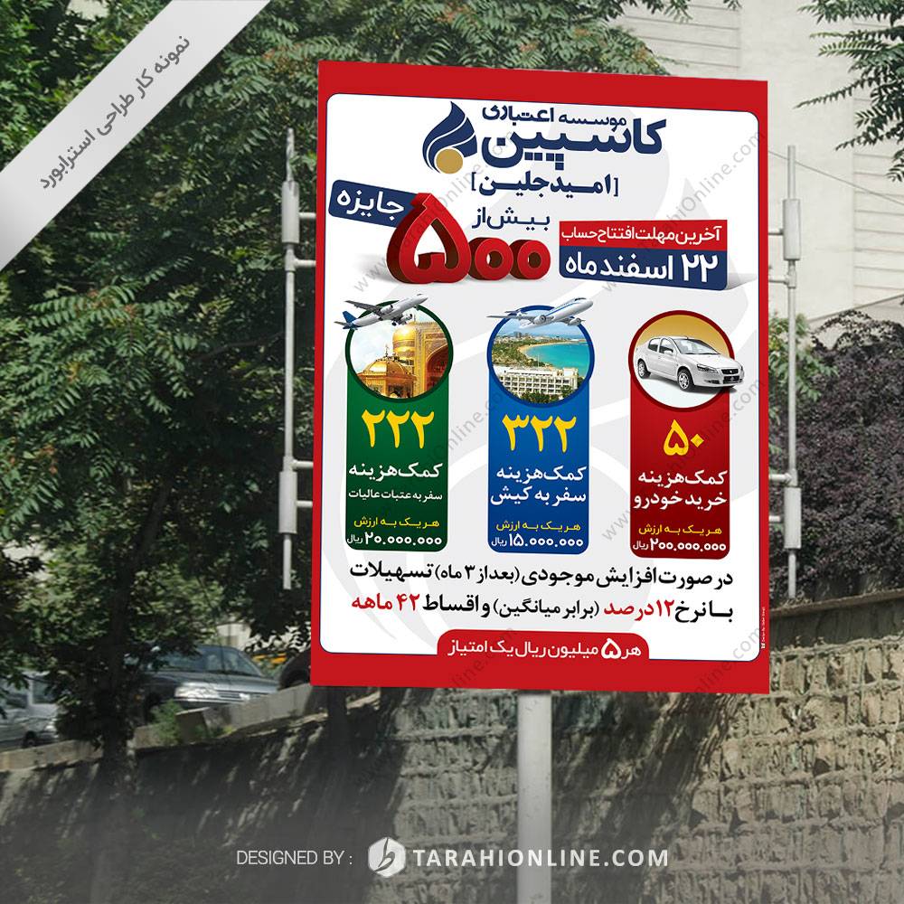 طراحی استرابورد موسسه اعتباری کاسپین