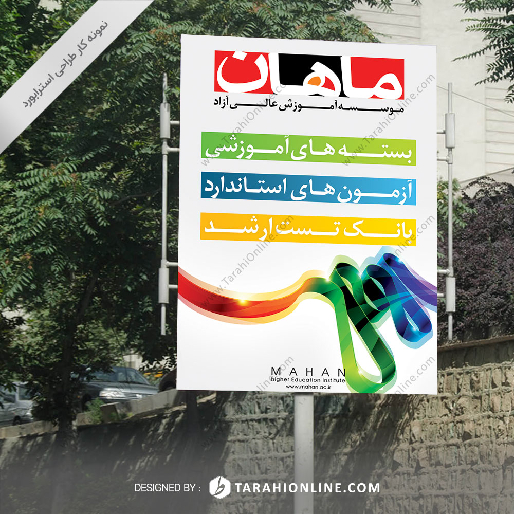 طراحی استرابورد ماهان - تصویر 2