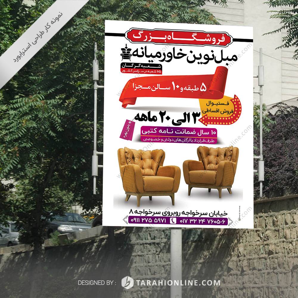 Straboard Moblekhavaremianeh