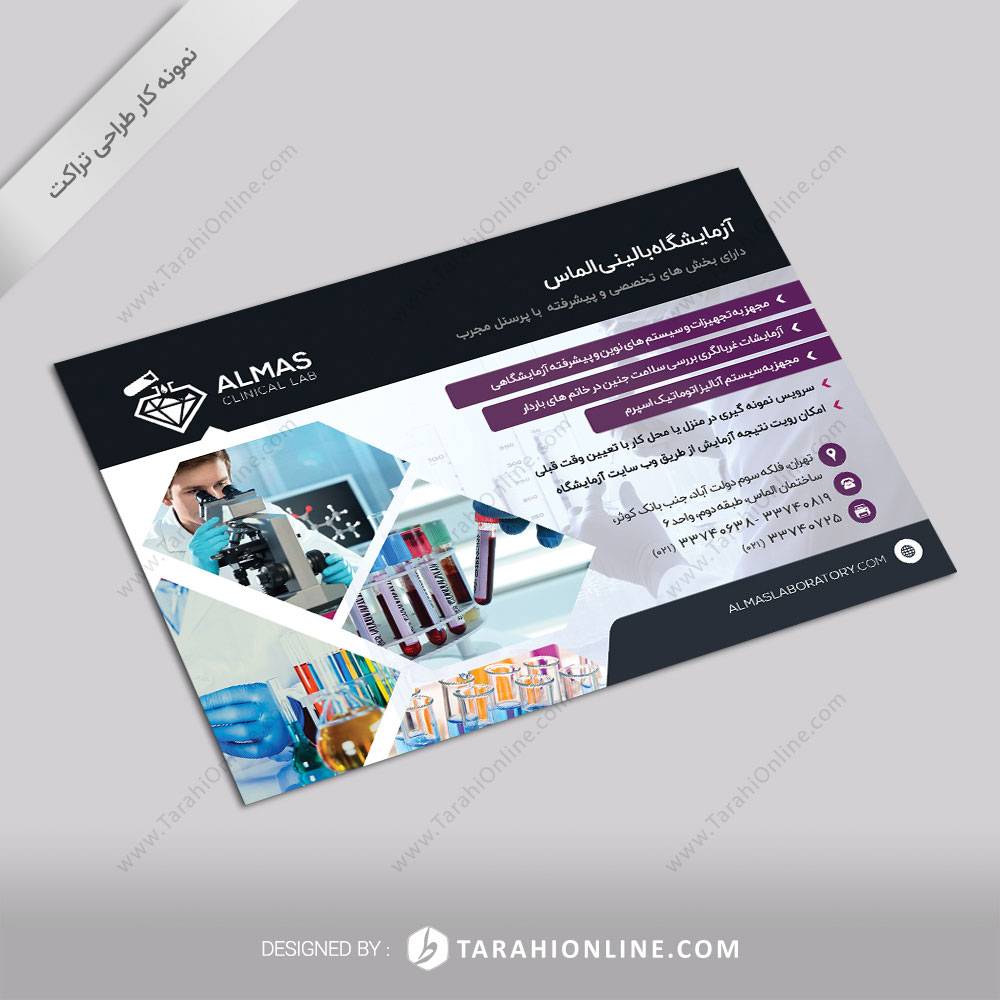 طراحی تراکت آزمایشگاه بالینی الماس ۲