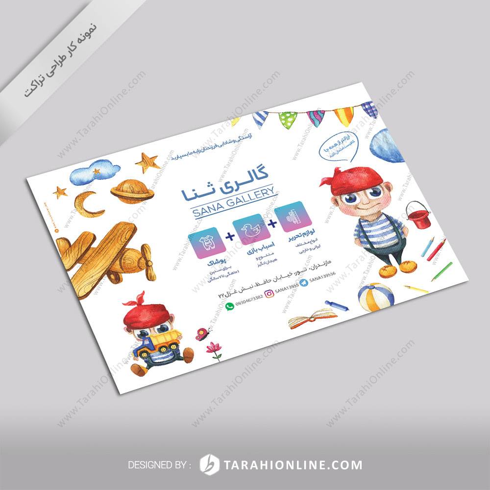 طراحی تراکت ثناتاپ ۲