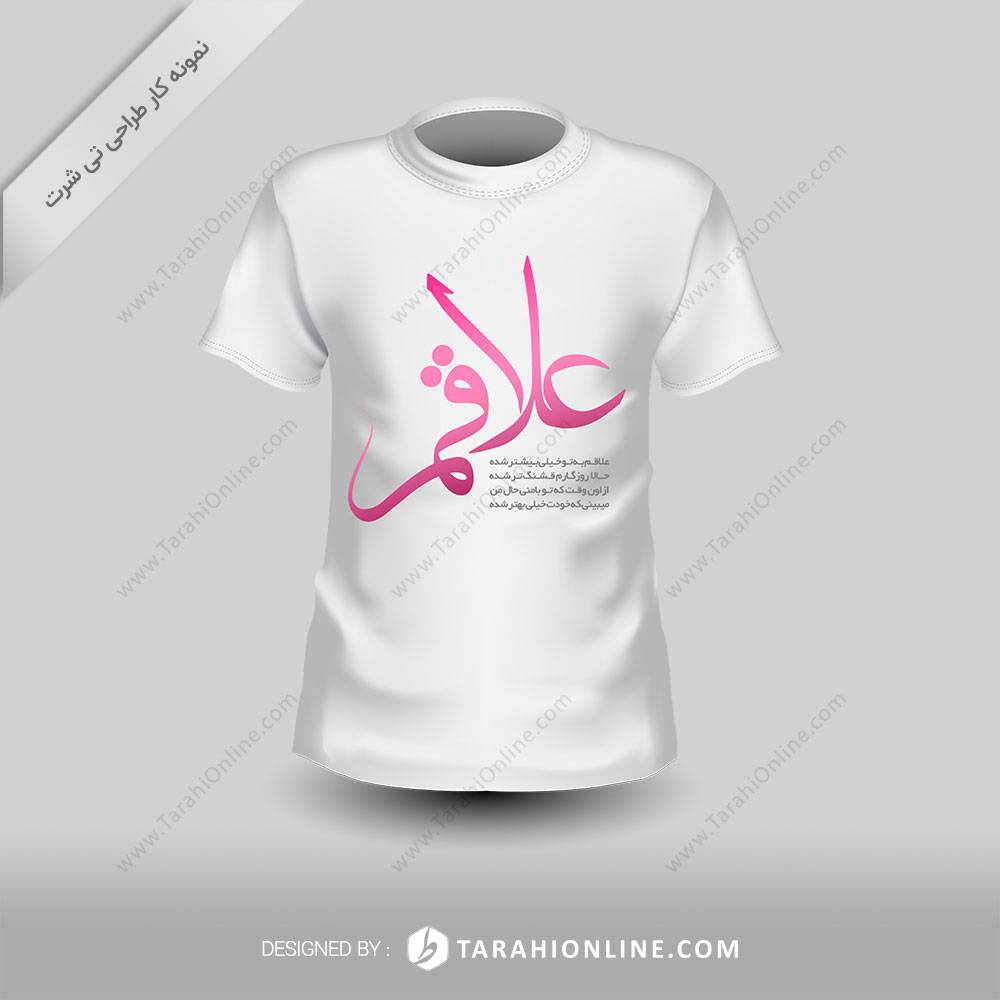 طراحی تی شرت علاقمه