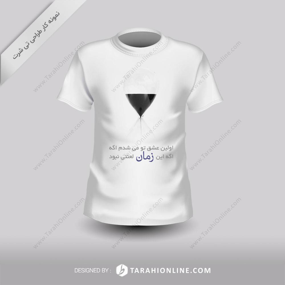 طراحی تی شرت اولین عشق