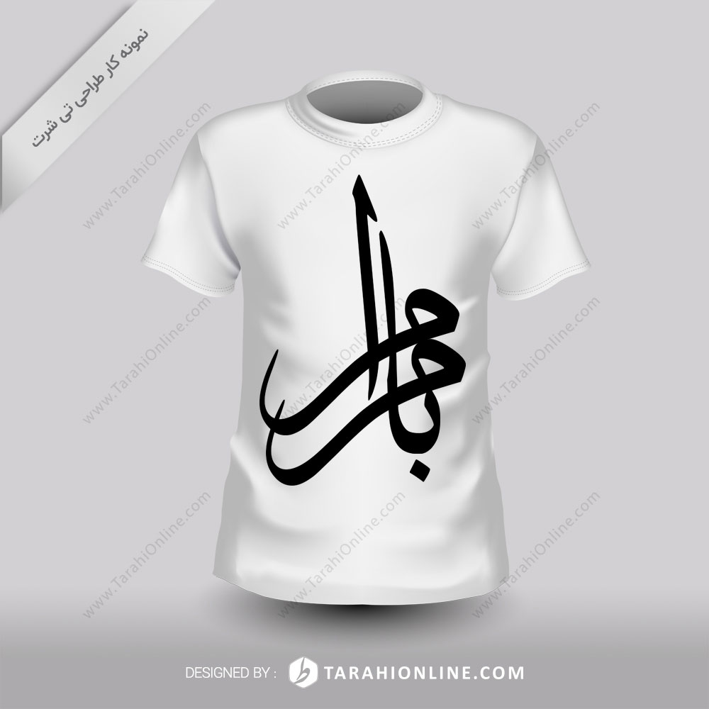 طراحی تی شرت بامرام - تصویر 2