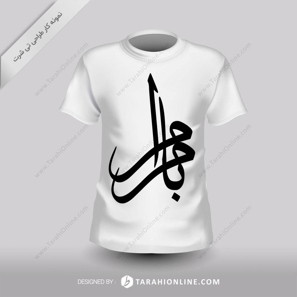 طراحی تی شرت بامرام - تصویر 2